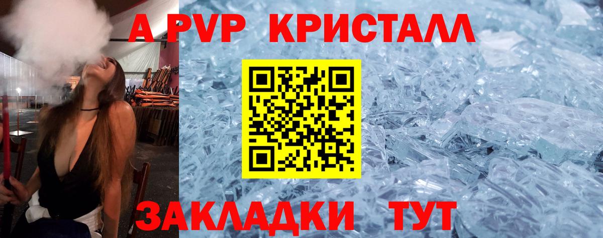 Alpha PVP Соль  как найти   Псков  Вход с VPN  A-PVP СК КРИС  Alpha-PVP кристаллы  Alpha PVP 