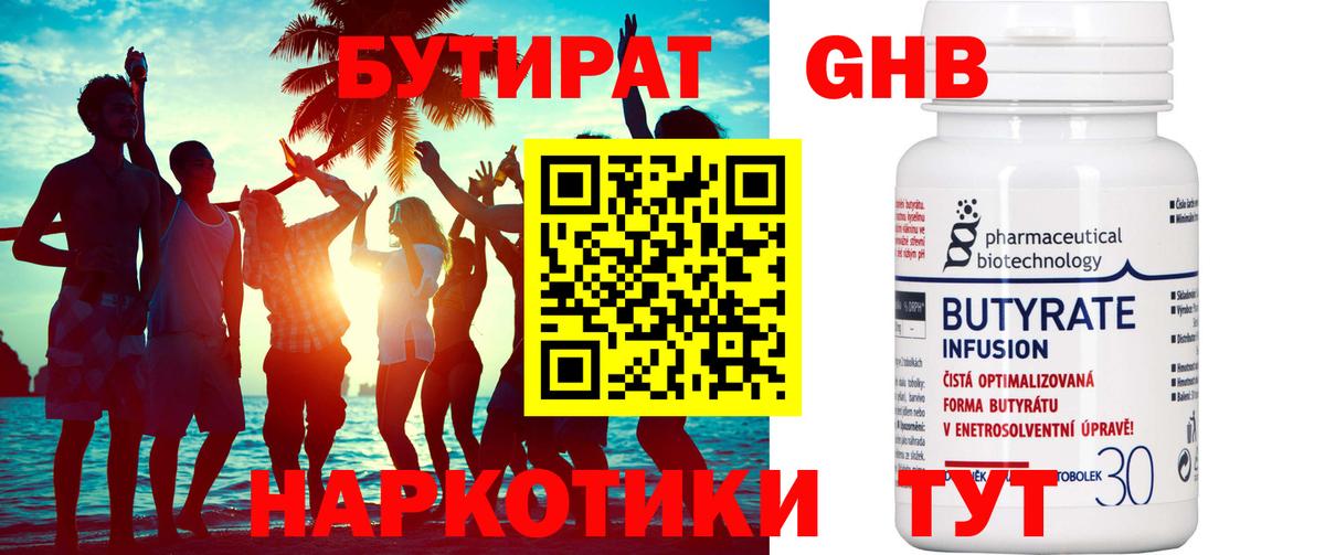 БУТИРАТ оксибутират Псков