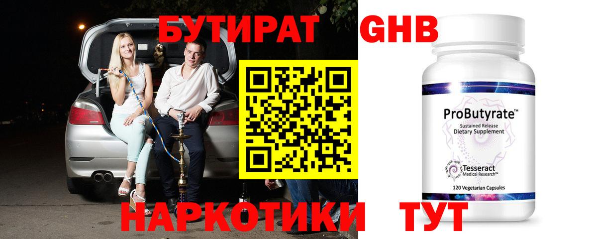Бутират  Бутират Butirat  Вход с VPN  Псков 