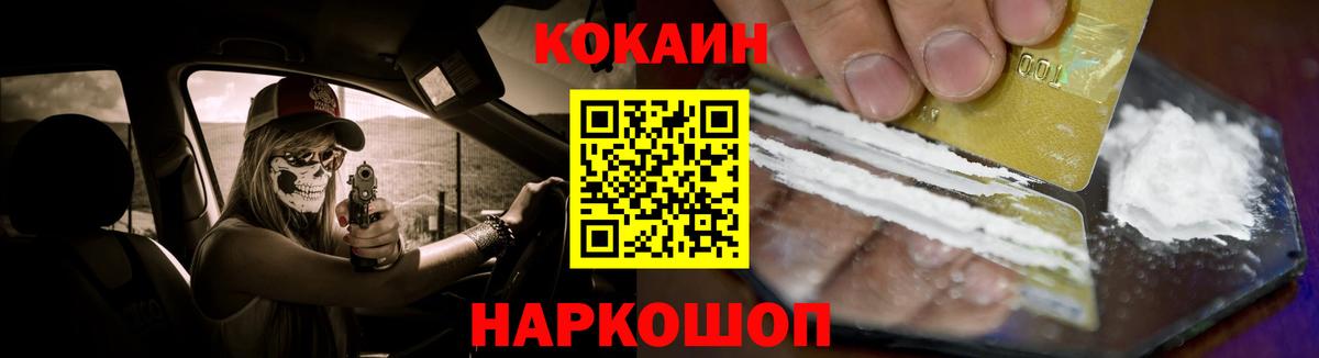 КОКАИН Fish Scale Псков