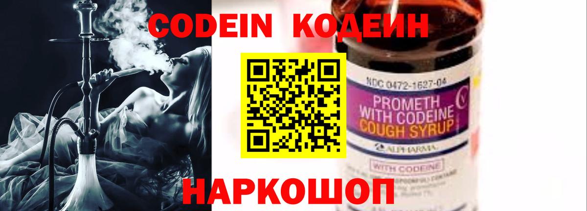 Кодеиновый сироп Lean Purple Drank  Кодеиновый сироп Lean Purple Drank  Вход с VPN  Псков 