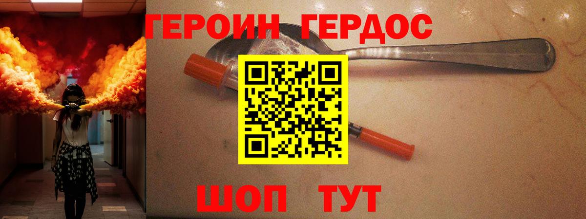 Героин герыч Псков