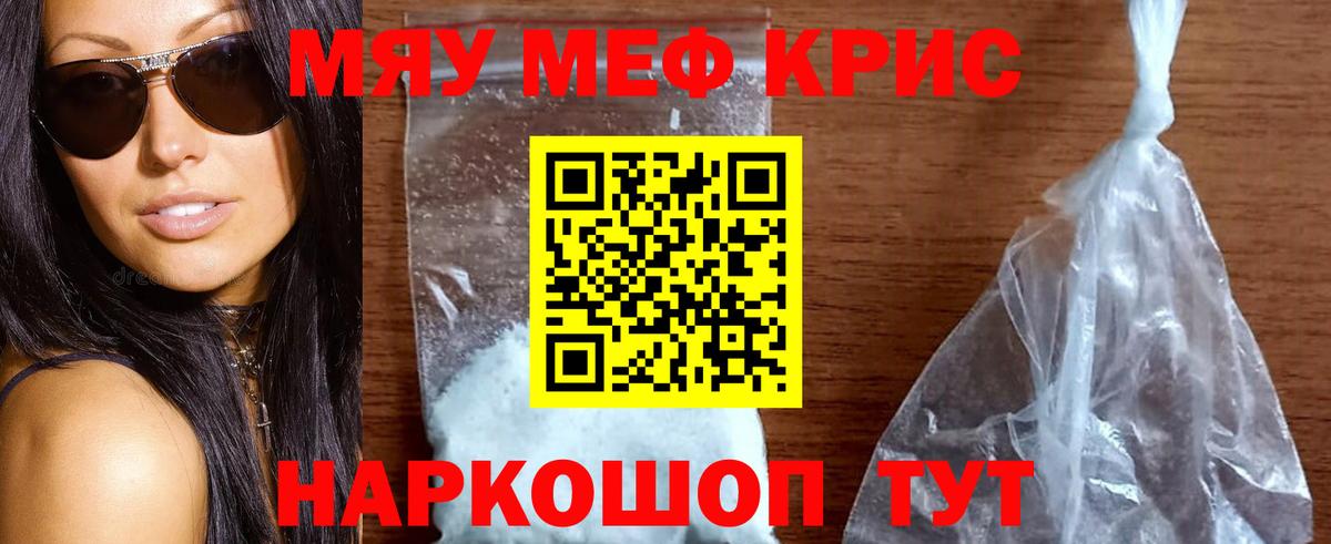 МЯУ-МЯУ мяу мяу  МЕФ  Псков  Меф кристаллы  Вход с VPN 