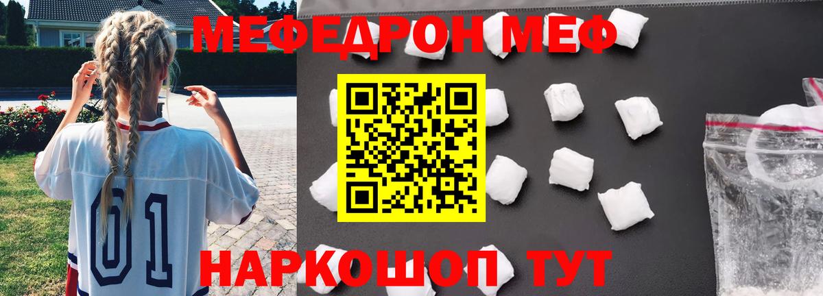 Меф мяу мяу мука Псков