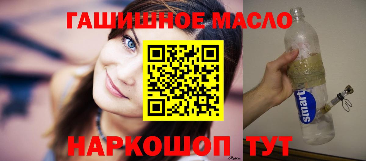 Дистиллят ТГК гашишное масло  ТГК гашишное масло  Вход с VPN  Псков 